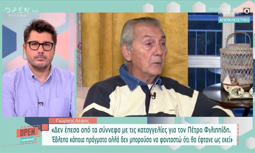 Γιώργος Λέφας για Φιλιππίδη: Έβγαινε εκτός εαυτού για μηδαμινό λόγο